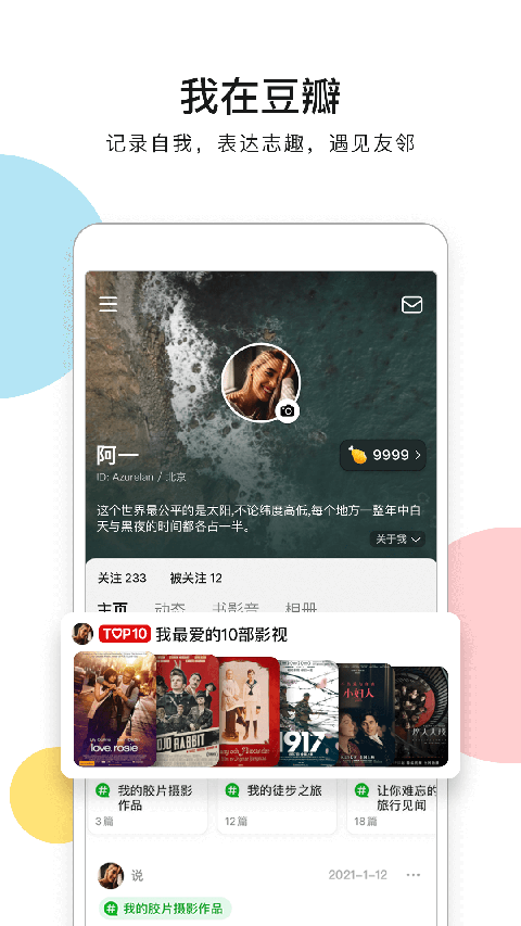 豆瓣电影app
