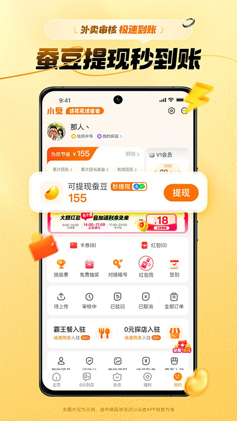 小蚕惠生活App