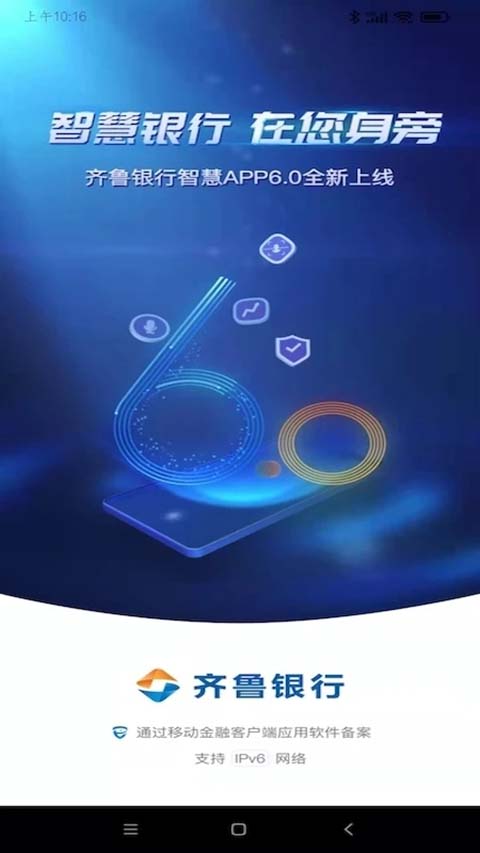 齐鲁银行app