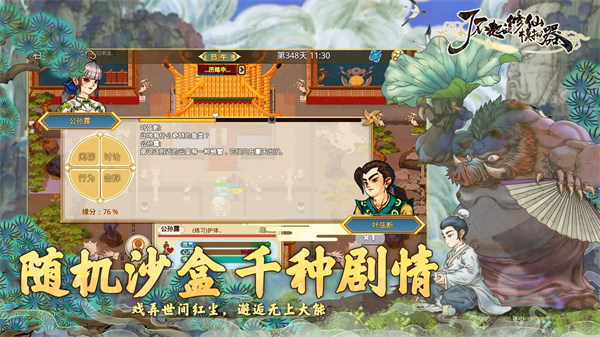 了不起的修仙模拟器手游官方版