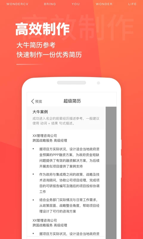 超级简历官方版