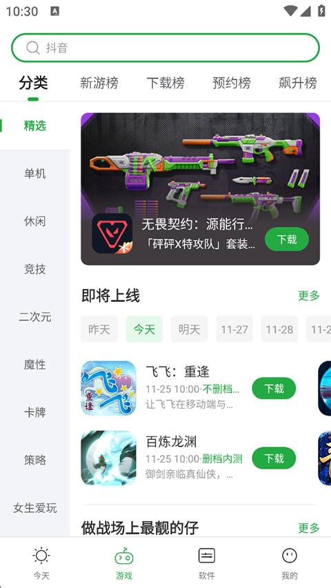 豌豆荚手机助手