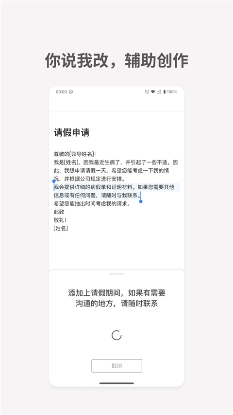 秘塔写作猫App