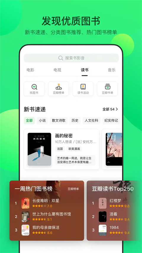 豆瓣鸿蒙版