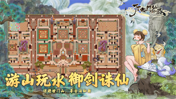 了不起的修仙模拟器手游官方版