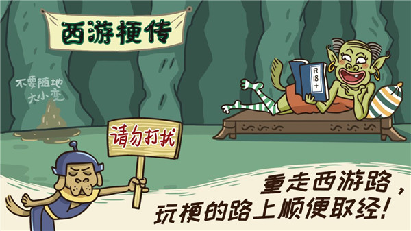 西游梗传手游