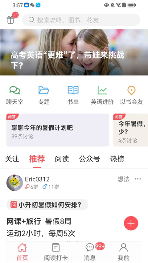 小花生app