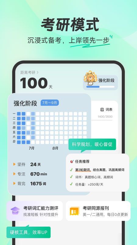 扇贝单词英语版App