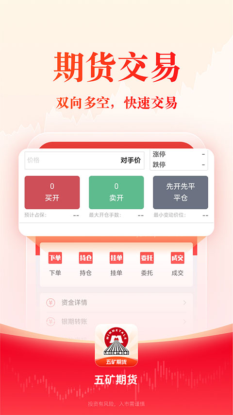 五矿期货app