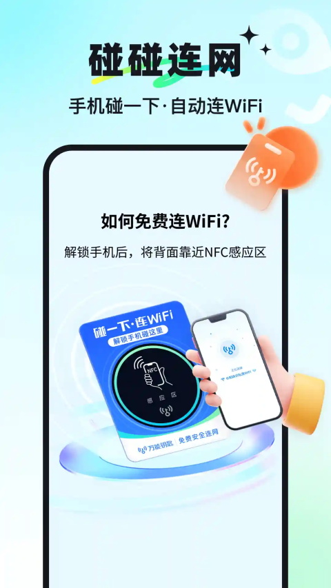 WiFi万能钥匙鸿蒙版