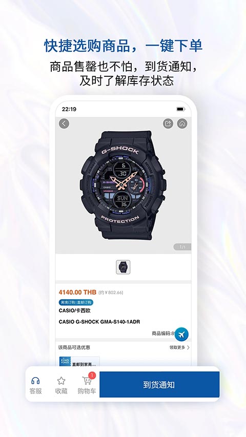 泰国王权免税app