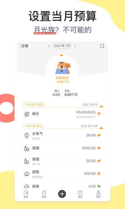 松鼠记账App