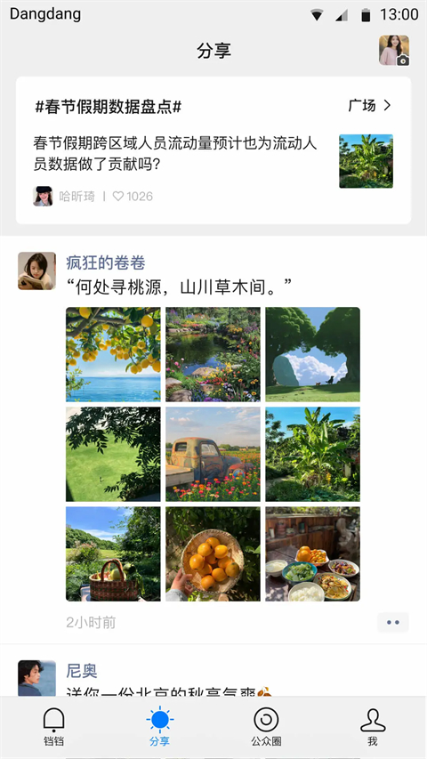铛铛App