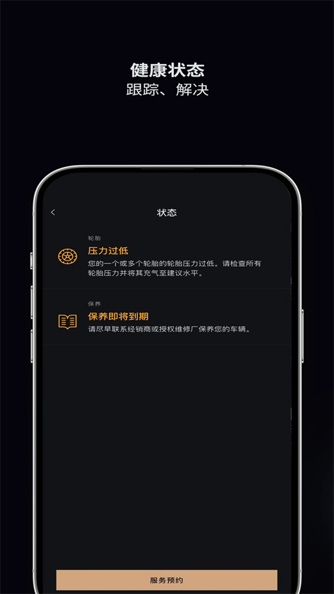 捷豹智能驭领远程遥控App