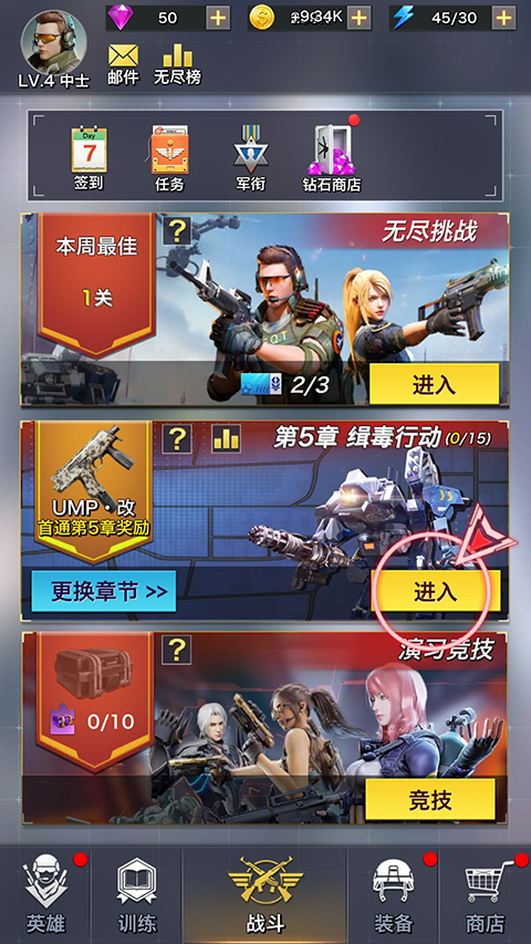 一枪制敌官方版