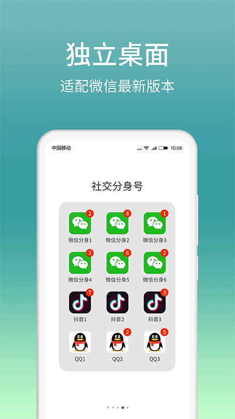 微分身版app