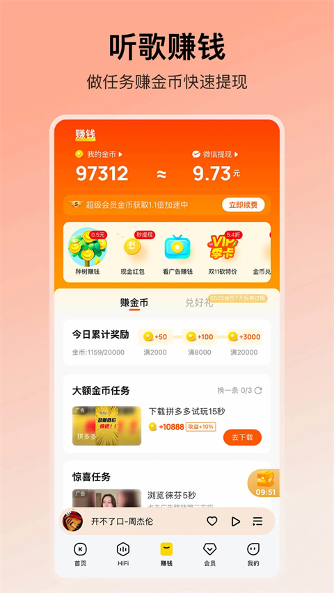 酷我音乐App