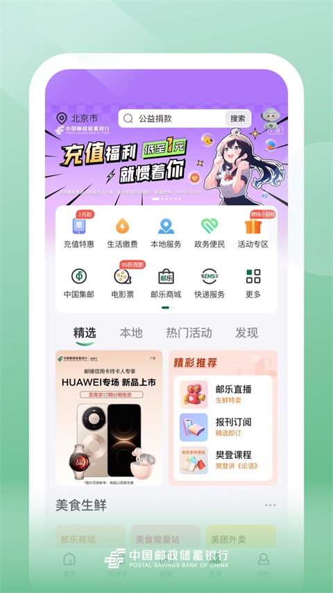 邮储银行App