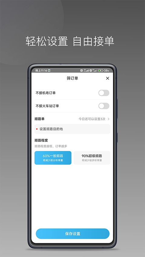 飞嘀尊驾司机端