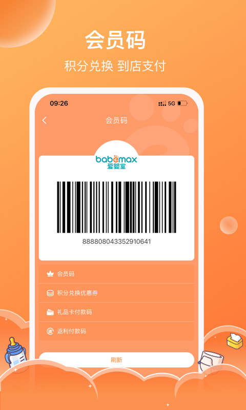 爱婴室app