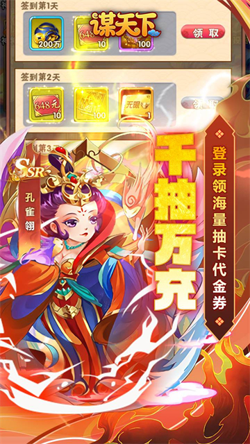 谋天下(0.1折少西代金直充内置免费版)