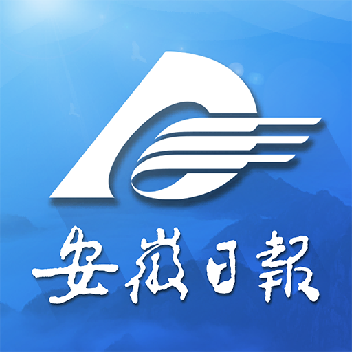 安徽日报电子版下载