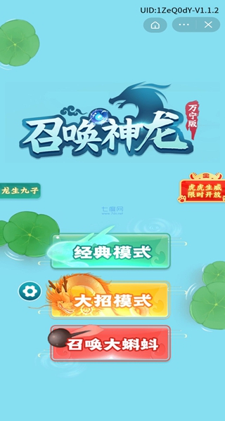 召唤神龙万宁版手游下载