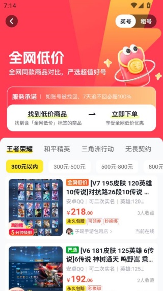 账号猫app最新版下载