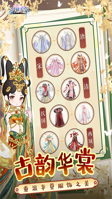 盛世芳华vivo版