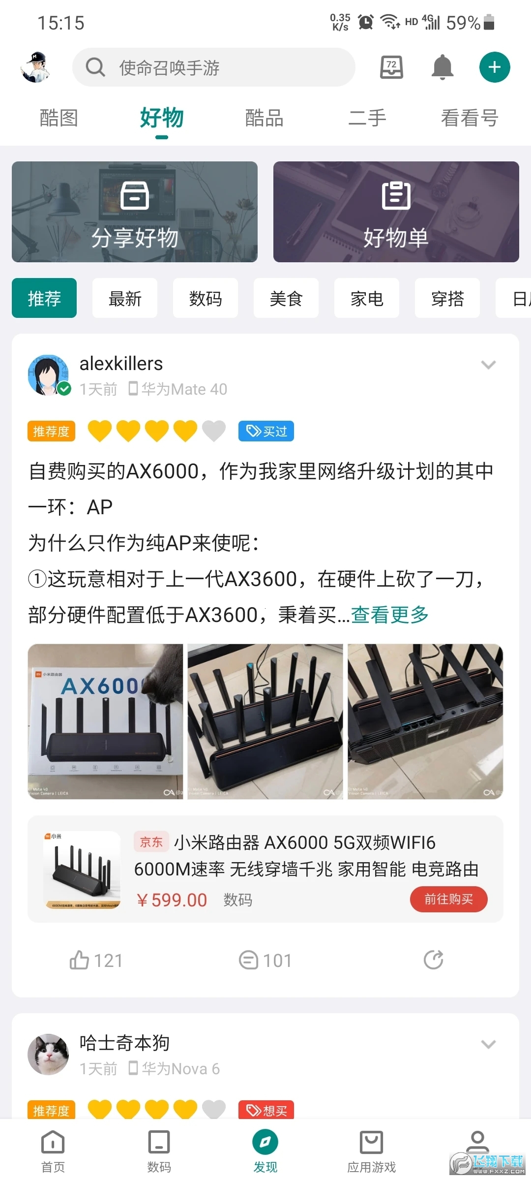 酷安标准版
