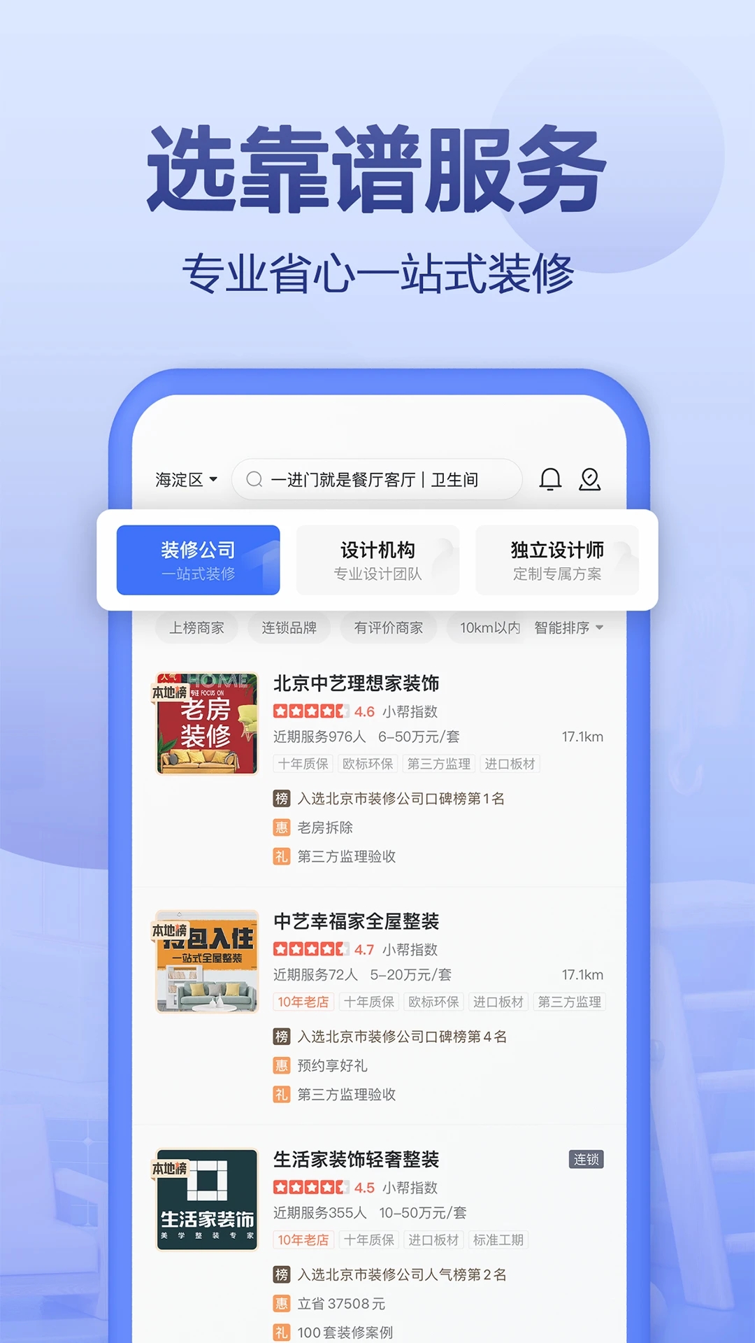 住小帮装修设计app下载