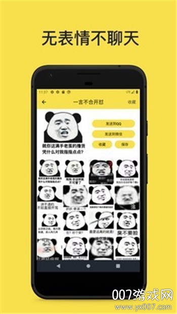 斗图表情工厂diy制作版
