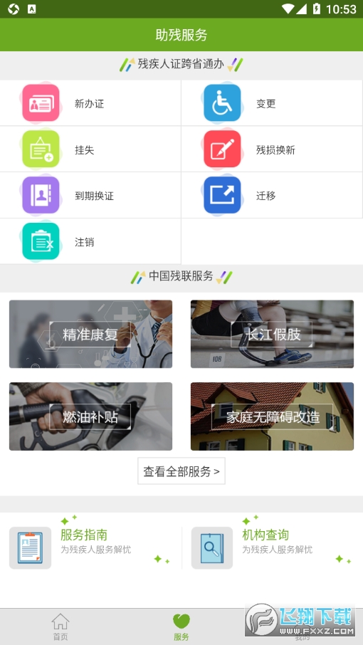 残疾人服务平台(测试残疾人服务)