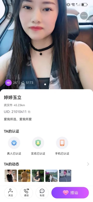 速聊交友平台软件下载