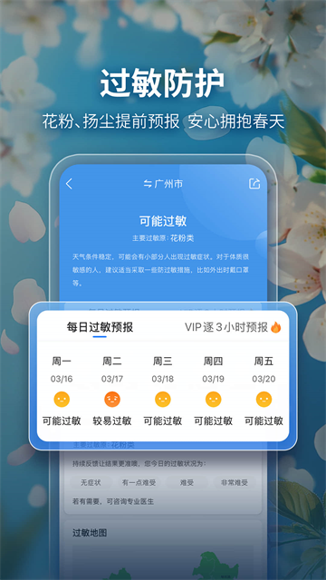 墨迹天气15天预报