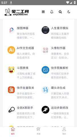 兔二工具