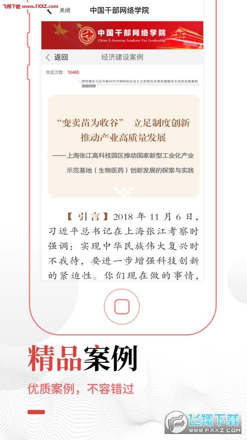 中网院app官方版