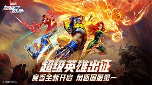 漫威超级战争网易版