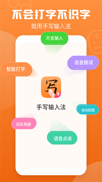 手写输入法App