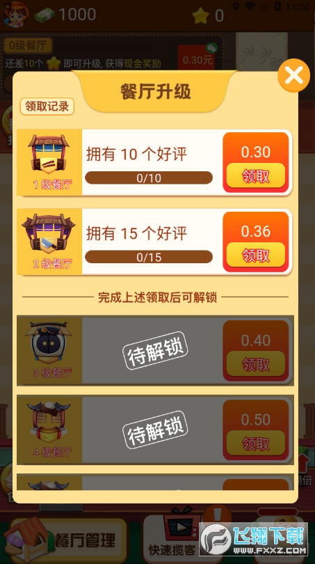 幸福餐厅红包版游戏
