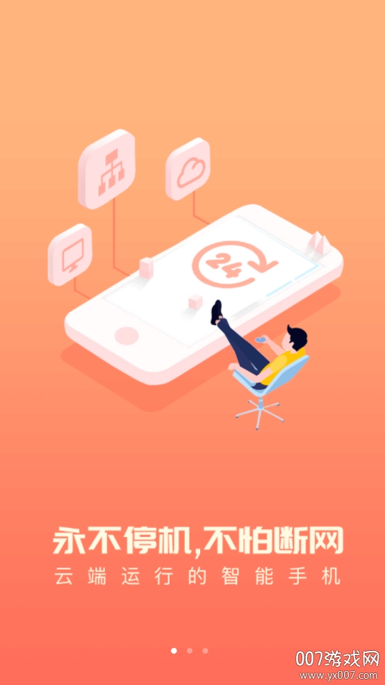 爱云兔云手机2025最新版