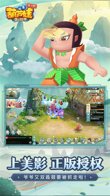 葫芦娃奇幻世界(10000元免费版0.1折)