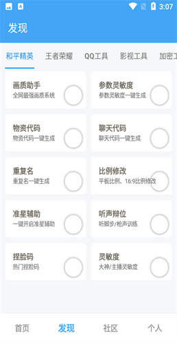 唯梦工具箱最新版