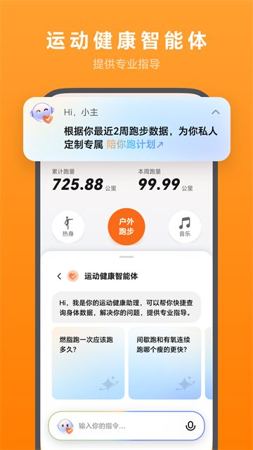 荣耀运动健康