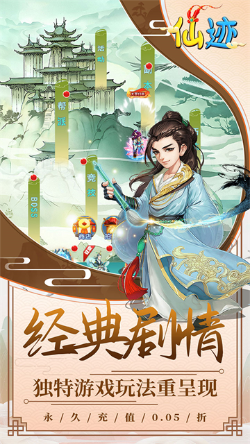 仙迹(0.05折盲盒红包版)