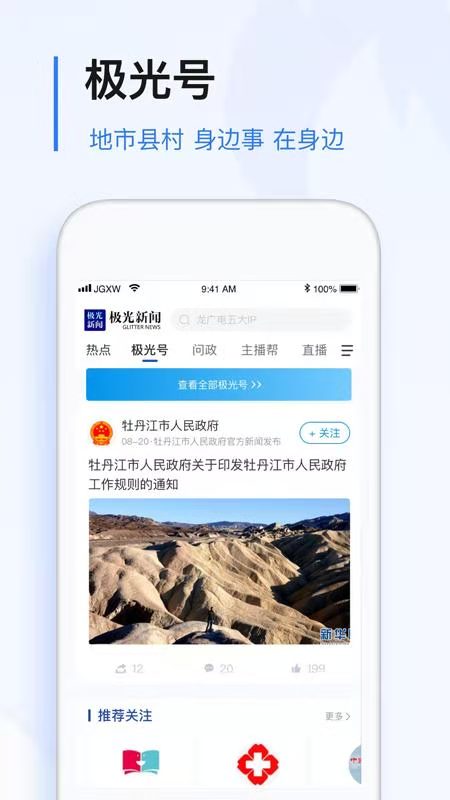 极光新闻app官方免费下载