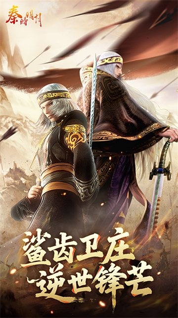 秦时明月vivo版