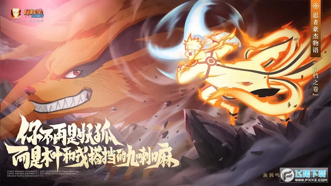 火影忍者体验服2023最新版