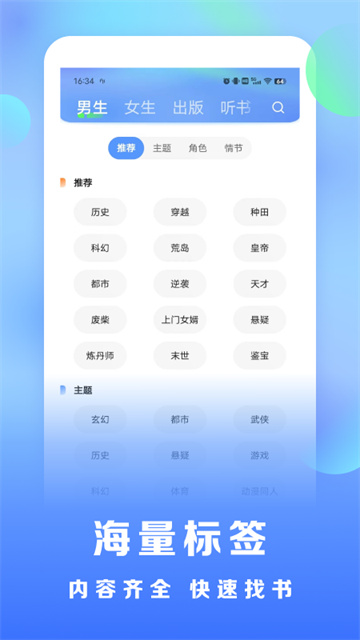 浩看小说app