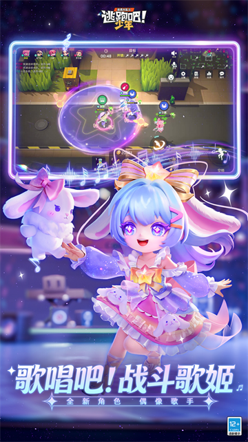 逃跑吧少年vivo版